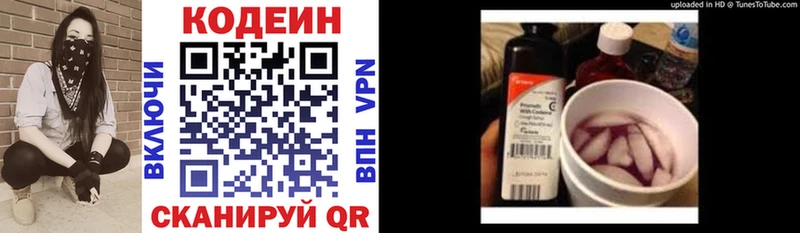 Codein Purple Drank  даркнет сайт  blacksprut ТОР  Курильск 